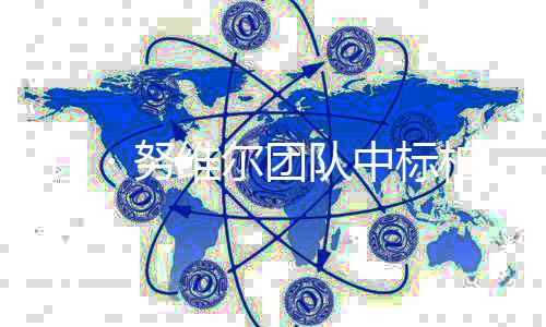 柏林・努维尔扩建团队中标 让家美新国项目术馆